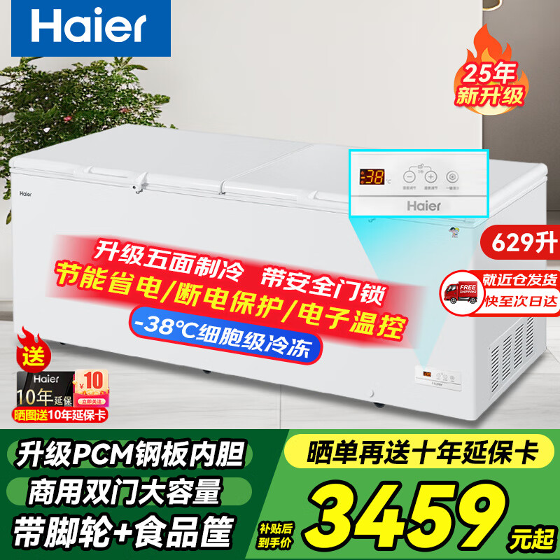 Haier (Haier) 500 liters or above freezer commercial large-capacity freezer horizontal household freezer first-class energy efficiency energy-saving frost reduction ultra-low temperature seafood deep cooling quick freezer tea refrigerator 629 liters minus -38 629GHEP