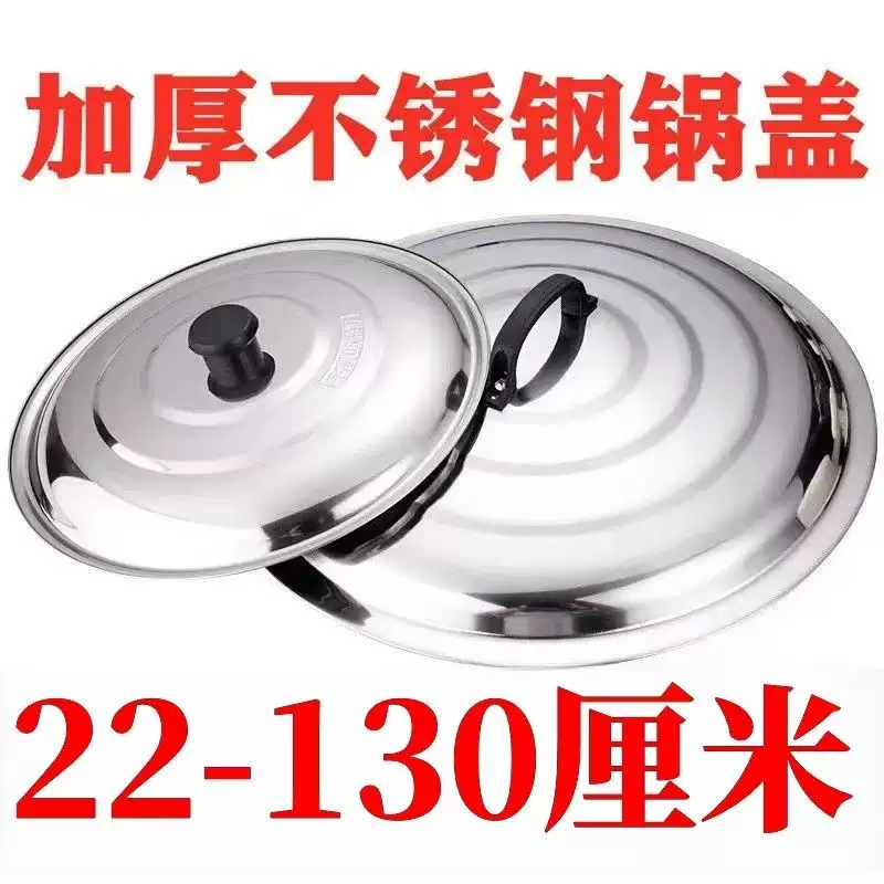 Yusenyi pot lid stainless steel household thickened iron wok lid rural extra large lid round universal old-fashioned stove lid pot lid 78cm pot lid extra thick