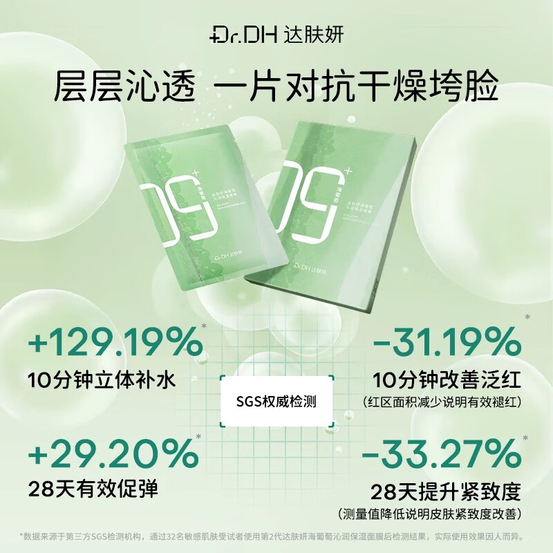 Dafuyan Sea Grape Facial Mask, buy one box and get one free