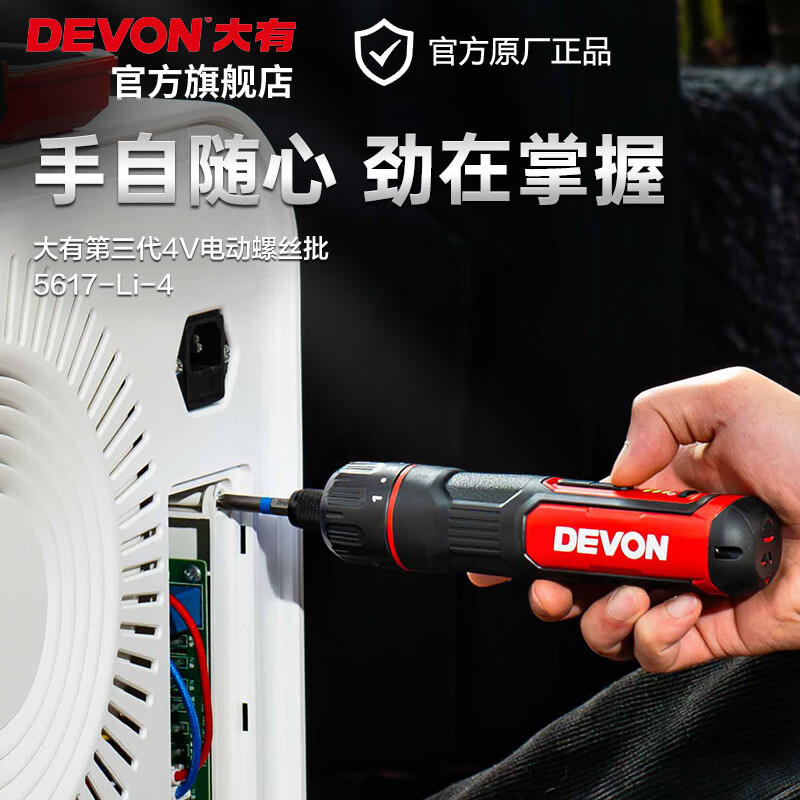 Devon 4V lithium battery rechargeable electric screwdriver 5617 small electric screwdriver household screwdriver repair tool set 5617 official standard + 42-piece set hot selling recommendation