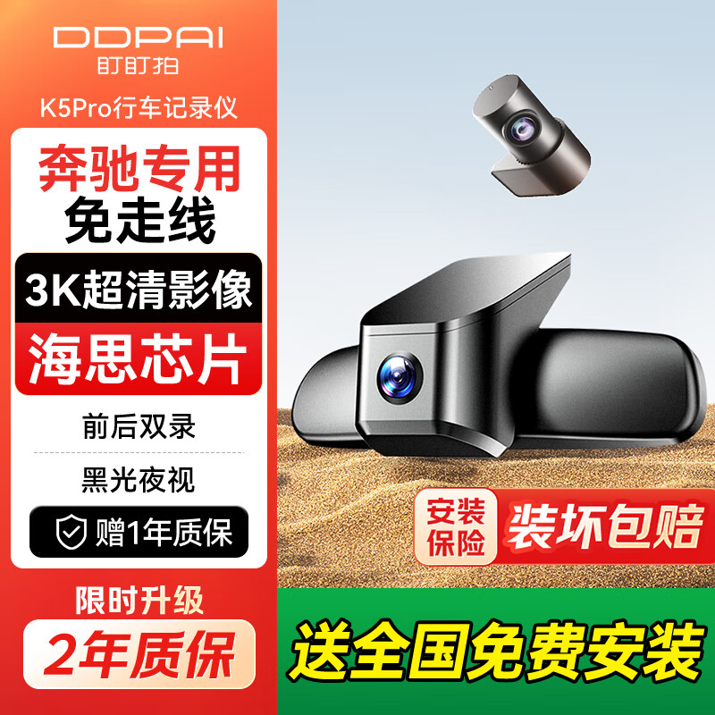 Dandaipai K5Pro driving recorder 3K ultra-clear dedicated Mercedes-Benz C-Class E-Class C260L/E300L/GLC300 64G card