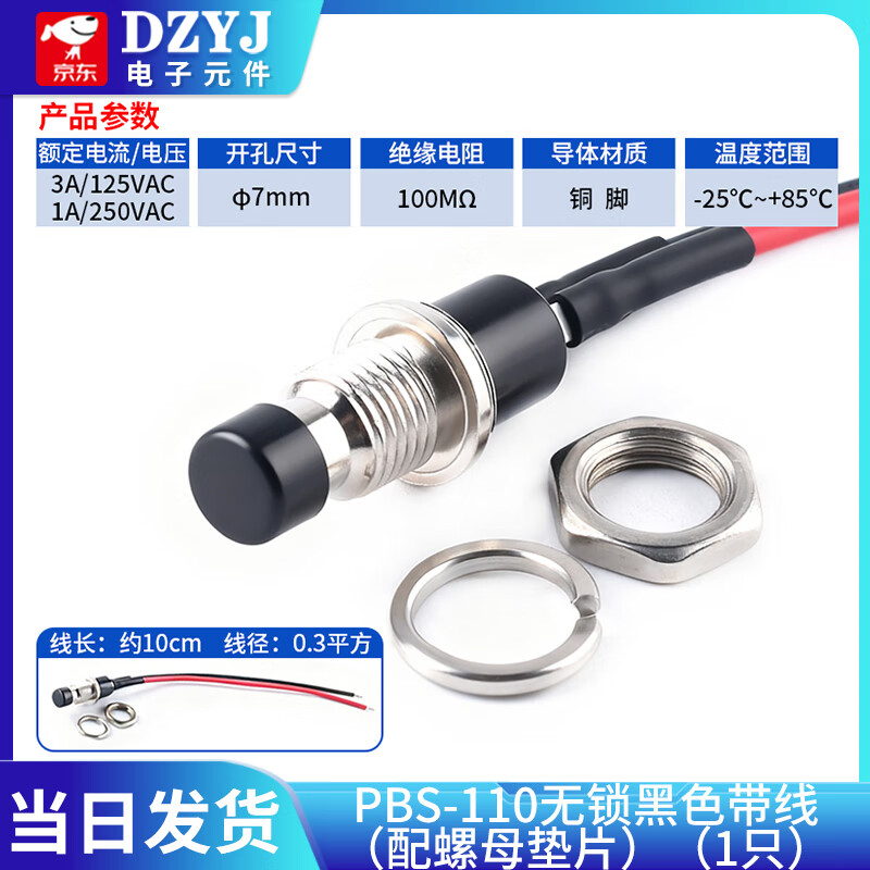 Switch button, small switch, small button, car self-locking, lock-free, self-resetting, mini boat-shaped, round, micro-boat, PBS-110 black lock-free belt line (with nut gasket)