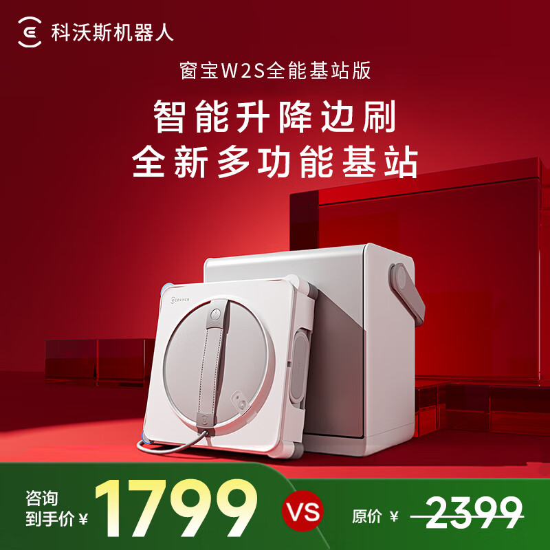 Ecovacs window cleaning robot W2S all-purpose base station Window Bao home intelligent glass cleaning robot three-way water spray anti-high-rise window cleaning robot outdoor window cleaning robot W2S all-purpose base station version Consult and enjoy surprises