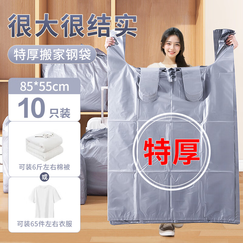 Jinghui Xichuang thickened plastic bag moving packing bag express cotton quilt storage bag storage bag artifact luggage bag large capacity