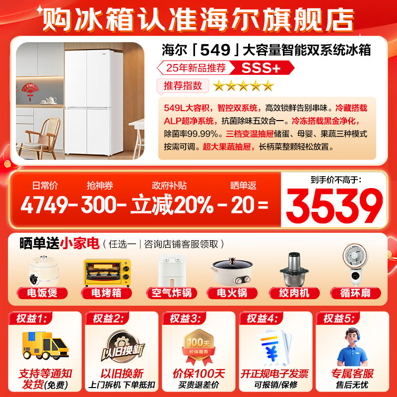 Haier's new product Xiaohonghua 2.0 refrigerator 549L dual system dual evaporator cross door four-door large capacity refrigerator for home use with ice making first-level energy efficiency national subsidy Intelligent control dual system + AI energy saving + ultra-clean five effects in one Haier new dual system丨549L