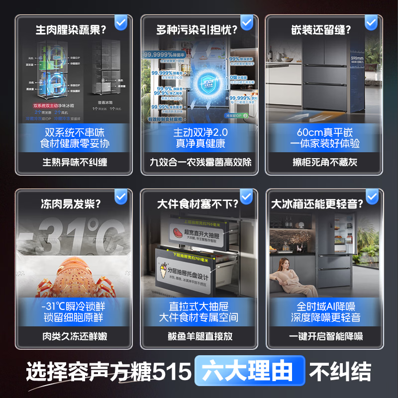 Rongsheng Cube Sugar 515L Refrigerator Dual System French Multi-Door Ultra-Thin Zero Embedded Refrigerator Class One Energy Efficiency Large Capacity National Subsidy World Cup BCD-515P60FZMAD Gray Cube Sugar 515 Dual System + IDP Active Sterilization