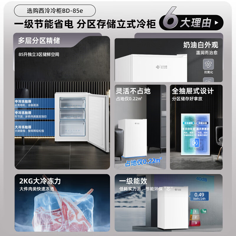 Xiling vertical freezer small freezer first-class energy-efficiency air-cooled frost-free small refrigerator household side-opening fully refrigerated freezing conversion drawer-type small refrigerated freezer mother and baby 85 liters first-class energy-saving vertical direct cooling freezer -18 degrees deep cooling quick freezing