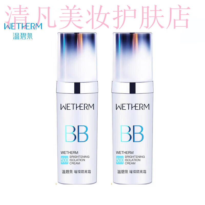 Wenbiquan Cosmetics Fair White BB Isolation Cream 30g Isolation Concealer Moisturizing Nude Makeup 2 Bottles