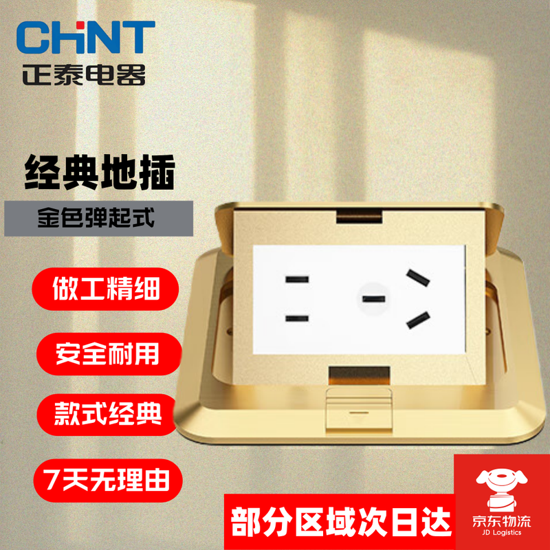CHINT switch socket floor plug flat embedded floor plug aluminum alloy floor hidden built-in socket classic gold quick pop model classic model