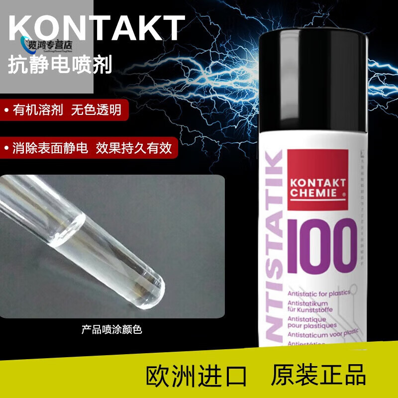 Kangtai 8009 Anti-static Protection Spray Electronic Plastic ANTI100 Surface Anti-static Liquid 200ml Original Pressure Tank Open General Invoice 200ml Original Pressure Tank Not Invoiced