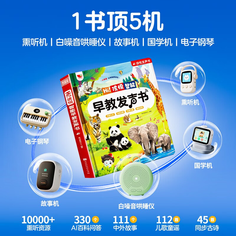 Haiyue Hi Haiyue intelligent early education audio book + talking early education audio book 2 volumes teaching enlightenment educational audio book baby learns to speak infant cognitive reading audio book smart AI fun enlightenment top 100 scenes encyclopedia New Year's Day gift New Year gift point reading audio book audio book early education audio book
