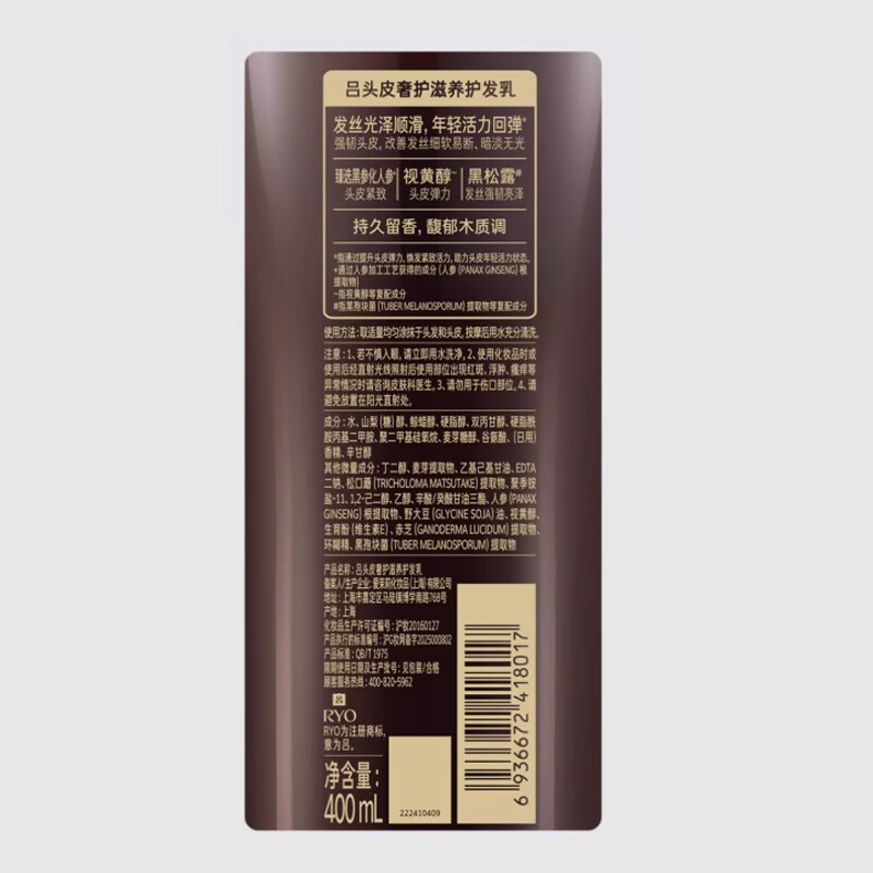 Ryo Black Gold Hair Conditioner 400ml soothes scalp, nourishes, repairs, black ganoderma and smoothes, Ryo upgraded version