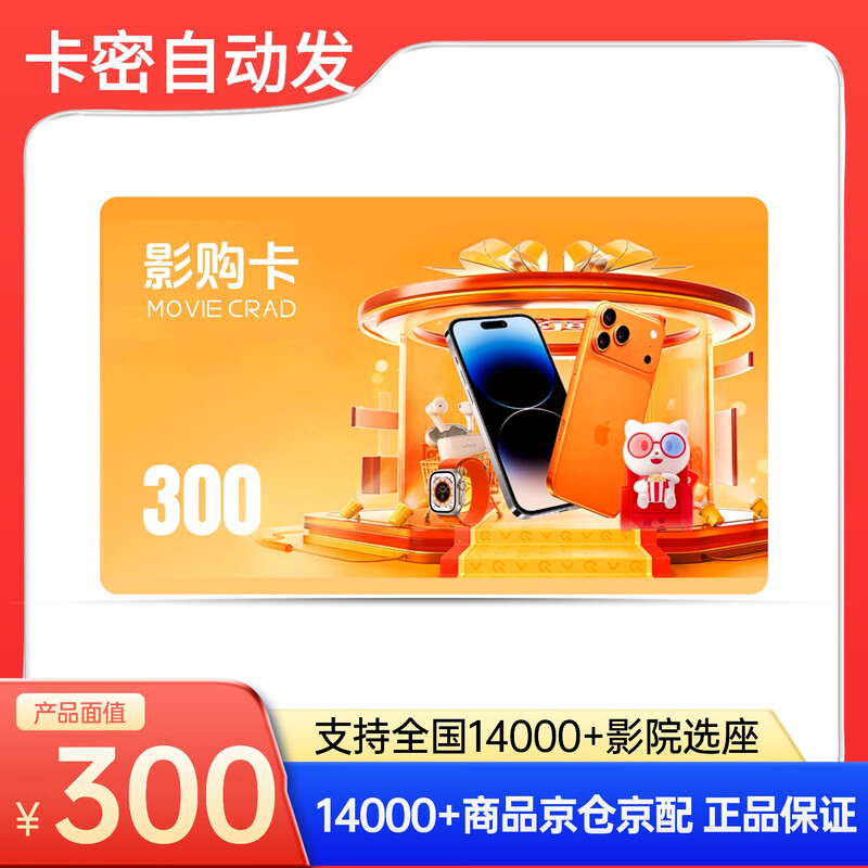 Electronic card, movie purchase card 300 yuan, universal in theaters nationwide, Maoyan movie, iPhone
