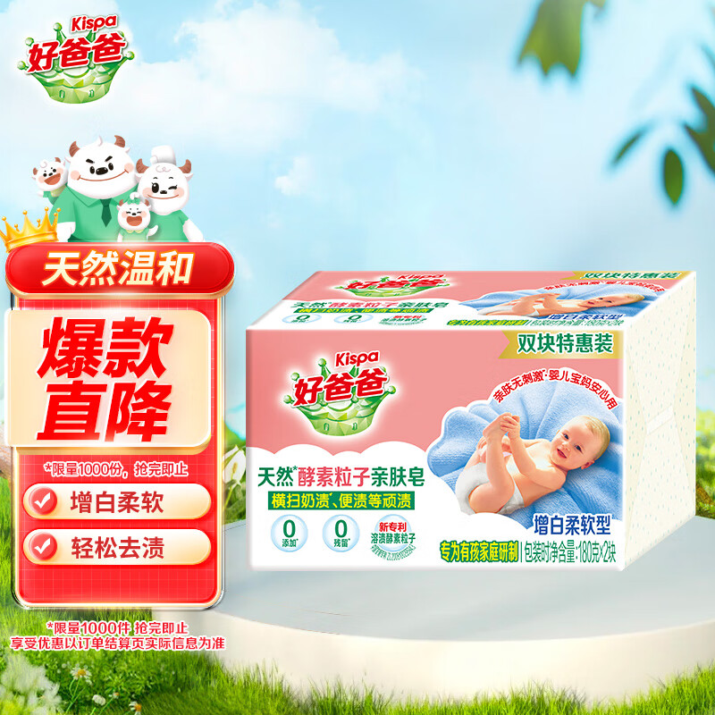 Good Dad Natural Enzyme Skin Friendly Particle Soap 180g*2 pieces, whitening and soft, antibacterial and mite-free, safe for babies to use