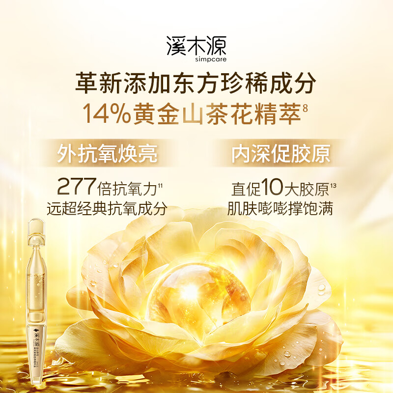 Ximuyuan Golden Camellia Second Throw Small Gold Diamond Essence Oil Sensitive Skin Brightening Firming Light Wrinkle Anti-Wrinkle 30 Pieces Birthday Gift