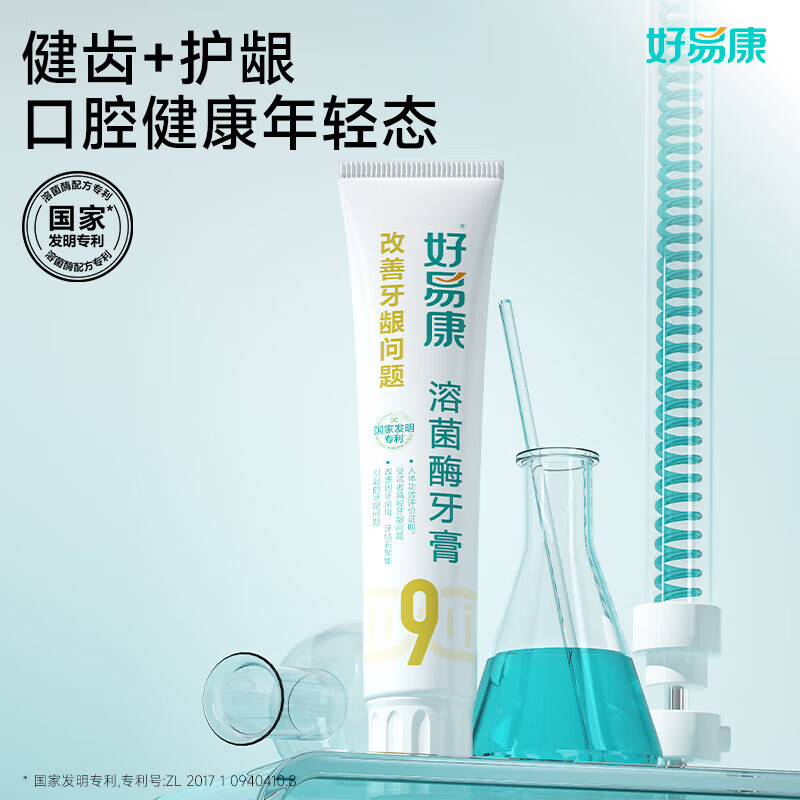 Haoyikang lysozyme toothpaste maintains gums, freshens, whitens and protects gums set No. 925 360g set (set of three)