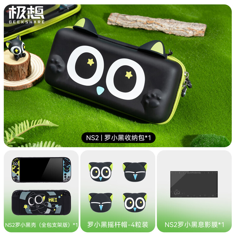 Jixiang swtich 2 protective case NS2 Luo Xiaohei all-inclusive model full set of video game gift package protective case storage package Xiaohei Shadow tempered film rocker cap