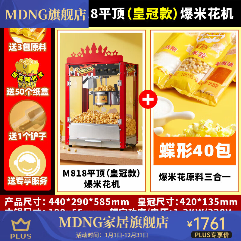 MDNG popcorn machine commercial new stall internet celebrity small electric heated popcorn puffing machine orange rice popcorn machine fully self-made exquisite red crown model + 40 packs of butterfly + 50 cups and buckets + 3