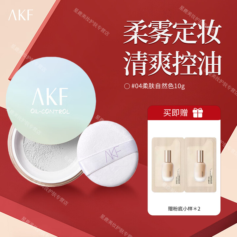AKF loose powder new oil control and makeup setting powder, oily skin is not easy to remove makeup, makeup setting powder cake honey powder invisible pores, light and oil control, affordable #04 soft skin natural color 10g
