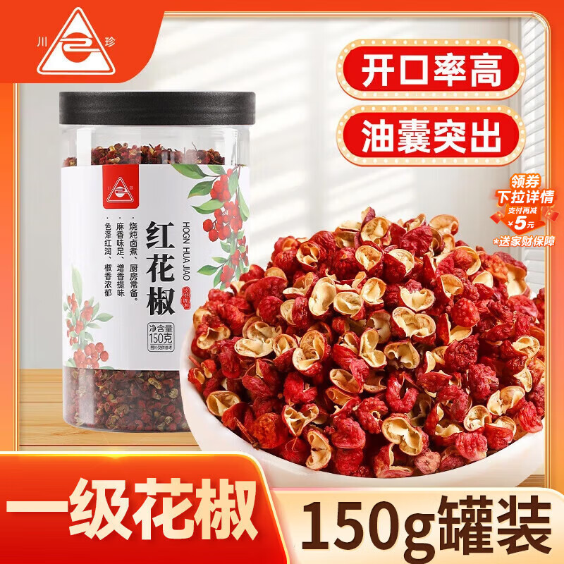 Sichuan Zhen red pepper 150g canned first-grade peppercorns dried peppercorns hot pot base braised seasonings spices