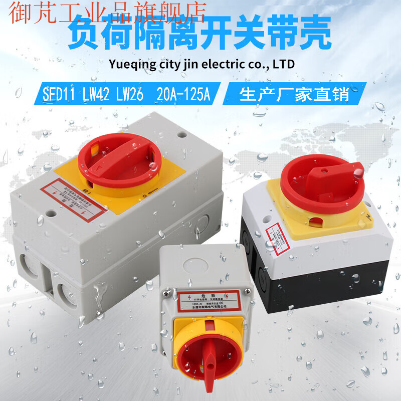 11 Maintenance load isolation switch box outdoor waterproof LW42 rotating power cutoff LW26 transfer switch LW42-20A LW26-20A