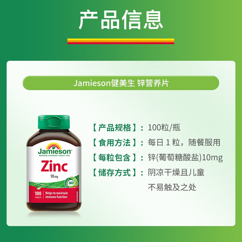 Jamieson organic zinc gluconate tablets 10mg*100 tablets, sufficient but not excessive, promotes body length development, formula 0 additions