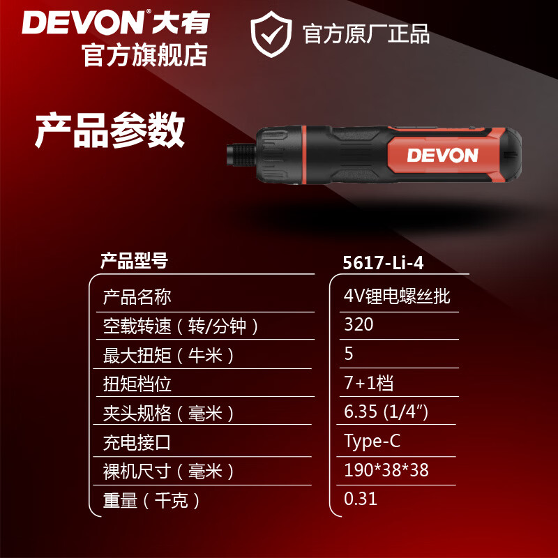 Devon 4V lithium battery rechargeable electric screwdriver 5617 small electric screwdriver household screwdriver repair tool set 5617 official standard + 42-piece set hot selling recommendation