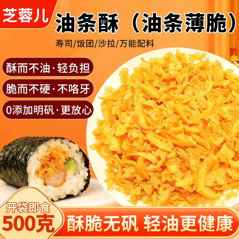 Zhi Ronger fried dough sticks crispy rice balls sushi special ingredients fried dough sticks shredded commercial Taiwan seaweed roll pancake thin crispy ingredients 500g