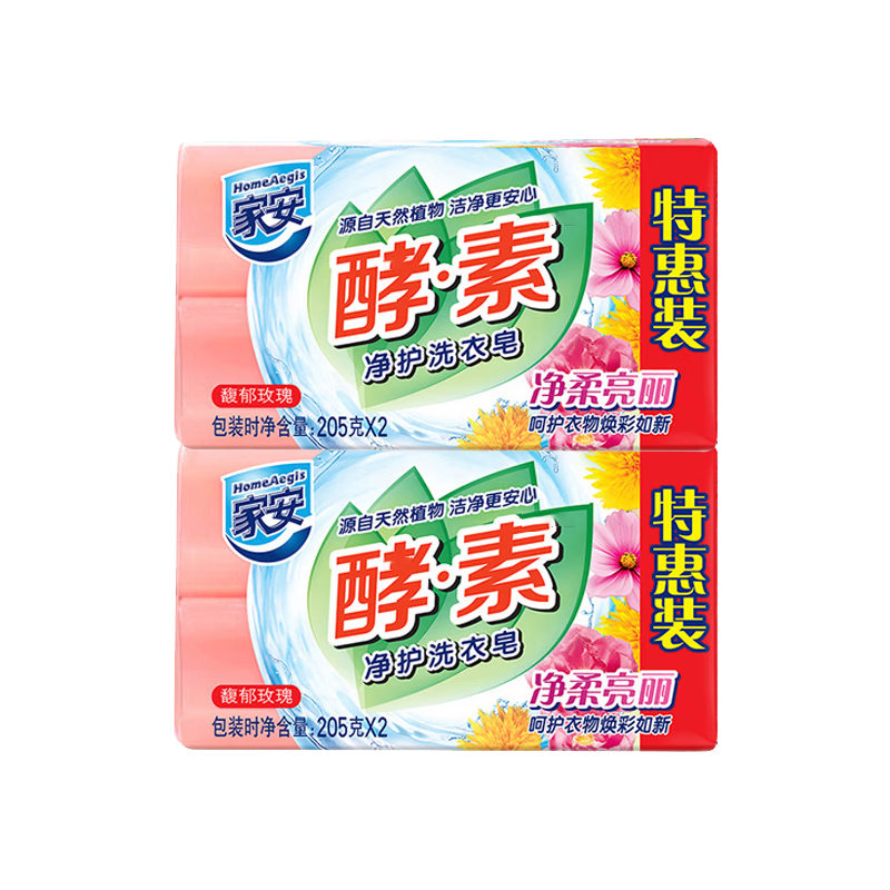 Jiaan Enzyme Purifying Laundry Soap 205*2*2 Rose Fragrance Cleanses Clothes Softly and Brightly on Final Clearance