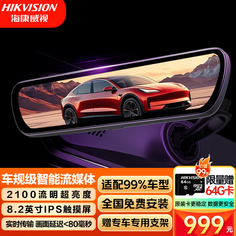 HIKVISION Hikvision M3PRO streaming rearview mirror driving recorder ultra-high definition night vision IPS large touch screen