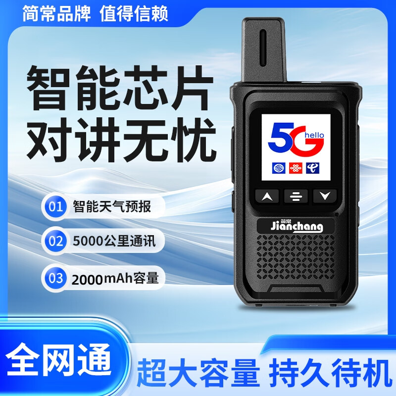 Jian Chang HX-588 walkie-talkie 4G mini 5G plug-in card base station positioning public network 5000 kilometers handheld small walkie-talkie outdoor fleet long-distance nationwide intercom smart charging and drop-resistant