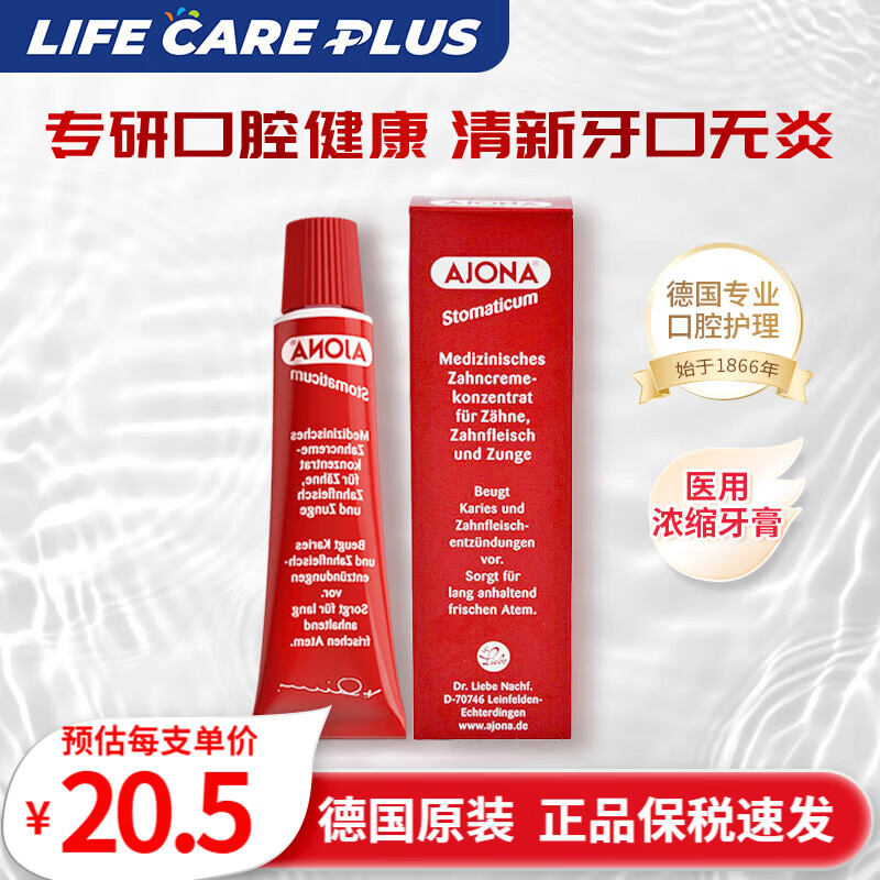 Ajona German small red tube toothpaste gums periodontal toothache gingivitis bleeding suppresses oral bacterial ulcers fresh breath health care 25ml*2 pack