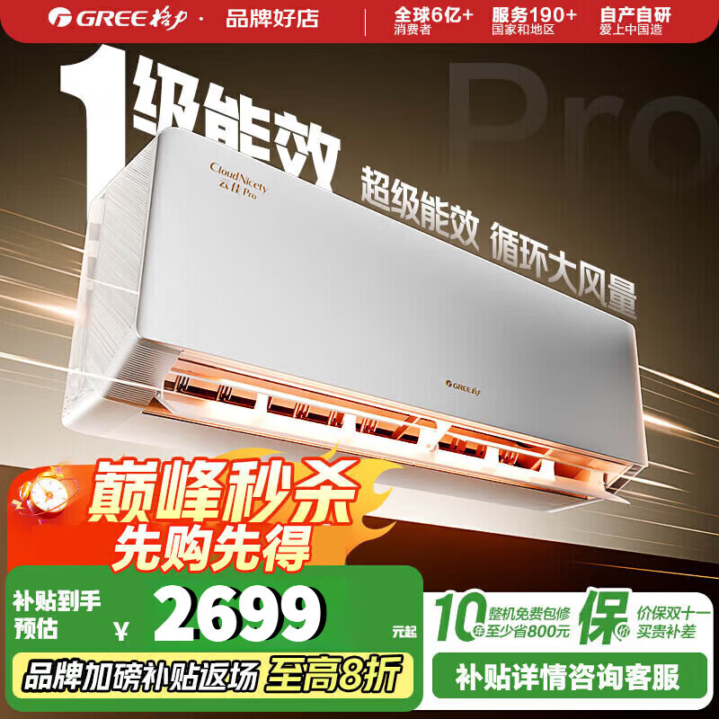 Gree (GREE) air conditioner Yunjia large 1.5 hp new first-class energy efficiency variable frequency heating and cooling energy-saving wall-mounted self-cleaning unit large 1.5 hp first-class energy efficiency Yunjia Pro