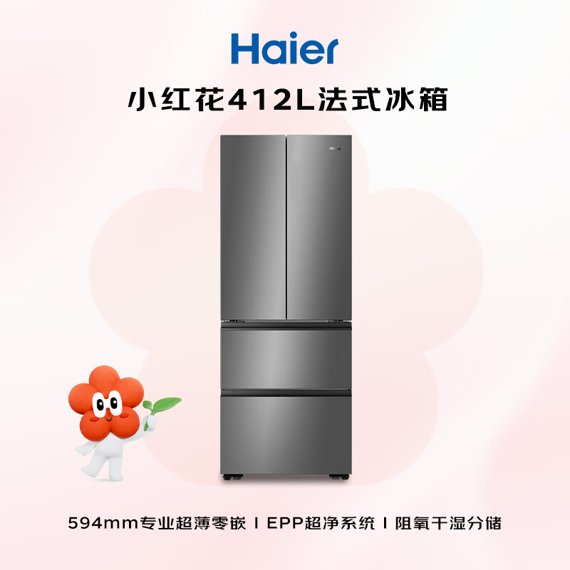 Haier Xiaohonghua series 412L French multi-door mother and baby refrigerator 594mm professional ultra-thin zero-embedded BCD-412WGHFDB5GYU1 national subsidy