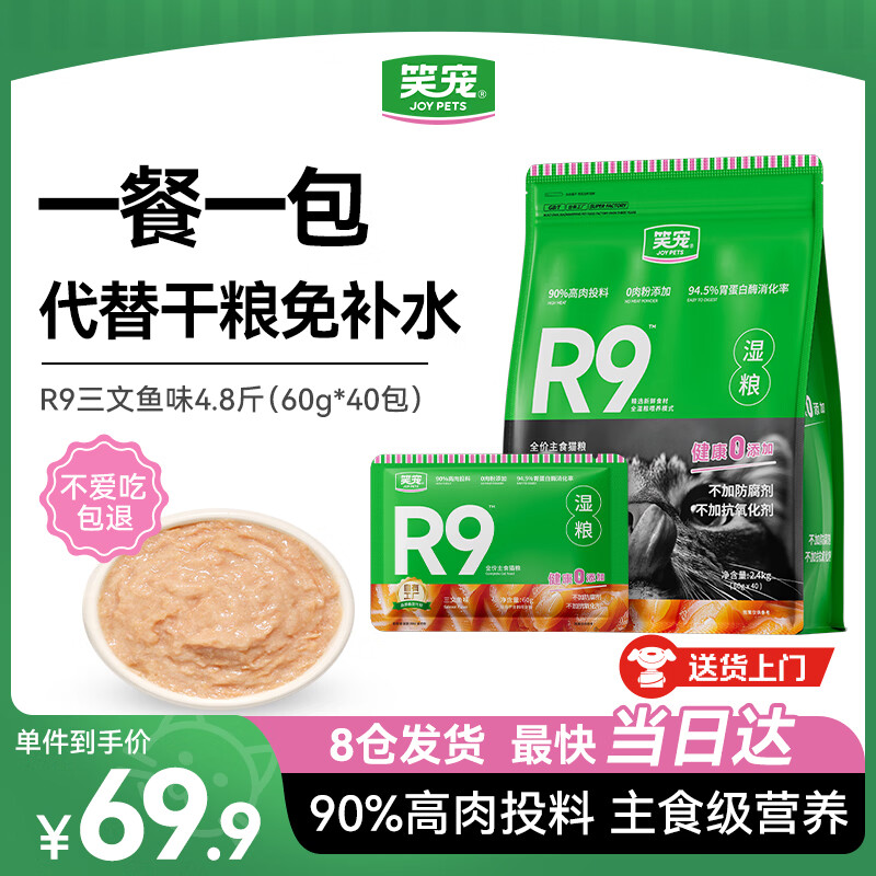 Laughing Pet R9 Cat Wet Food Full Price Staple Food Wet Food Meal Pack Staple Cat Rice Cat Strips Canned Cat Salmon Flavor 60g*40 Packs