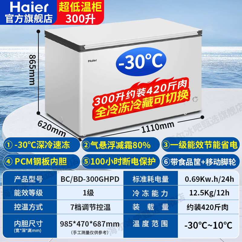 Haier Freezer Household 300L Large Capacity Full Freezing Ultra-Low Temperature Quick Freezing Small Freezer Small 200L Freezing and Refrigeration Dual-Purpose Level One Energy Saving Freezer No Need for Frequent Defrosting 300L -30 Degree Quick Freezing + New Level of Energy Efficiency + Steel Plate Liner 300L