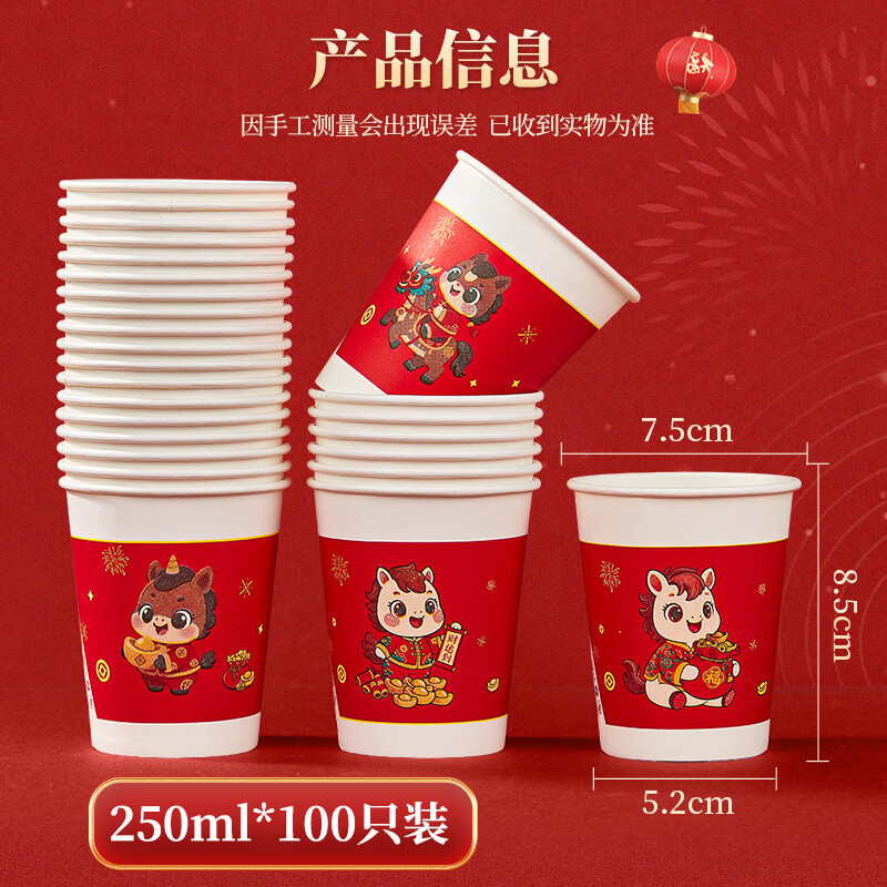 Blue Natural Horse Year New Year Paper Cup Disposable Cup 250ml*100 Red Festive New Year's Day Wedding Housewarming Cups