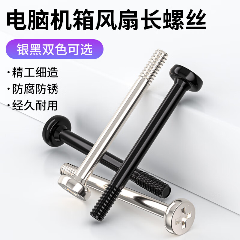 Haiyiduo chassis fan long screw water cooling fan screw cold radiator clamp Hamburg 6#32 computer extension screw thread M3.5 M3.5 small hole long screw 8 pieces black