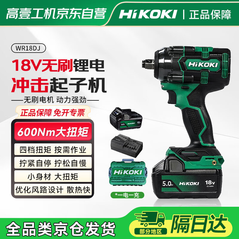 HiKOKI 18V brushless lithium battery rechargeable high torque impact wrench WR18DJ socket air gun 5.0Ah single electric version
