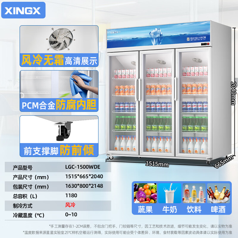 Star display cabinet refrigerated fresh-keeping cabinet air-cooled frost-free beverage refrigerator three-door display cabinet commercial large-capacity supermarket beer and fruit cold drink display cabinet LGC-1500WDE