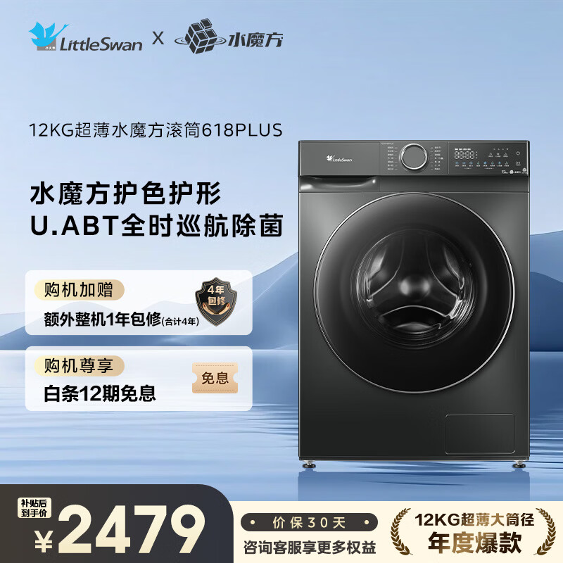 LittleSwan drum washing machine fully automatic home 12KG ultra-thin large capacity Water Cube TG120V618PLUS trade-in national subsidy JD.com self-operated underwear washing
