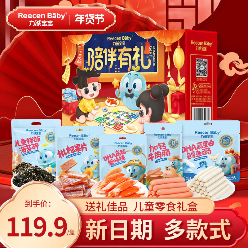 Licheng Baby Snacks Healthy Gift Packs Various Combinations Baby Snacks Gift Boxes New Year's Day Gift Accompanying Gift Boxes