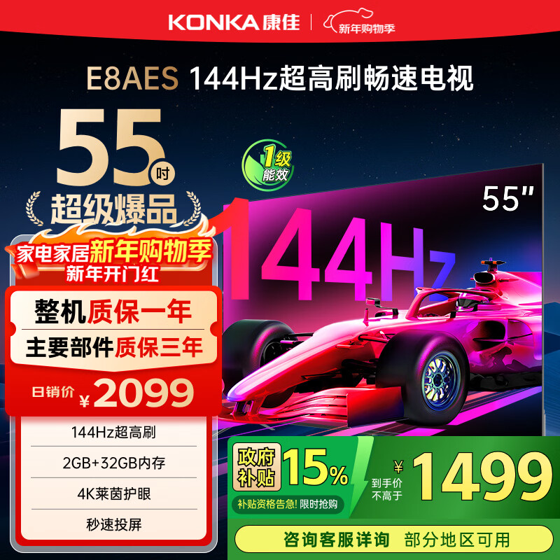 Konka TV 55E8AES 55-inch 2+32GB 144Hz high brush eye protection 4K ultra-clear full screen smart voice flat-panel TV first-level energy efficiency national subsidy