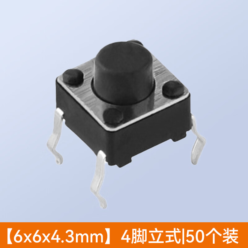 Huijun micro switch key switch copper foot touch switch button 4-leg vertical series 6*6*4.3mm 50 pieces