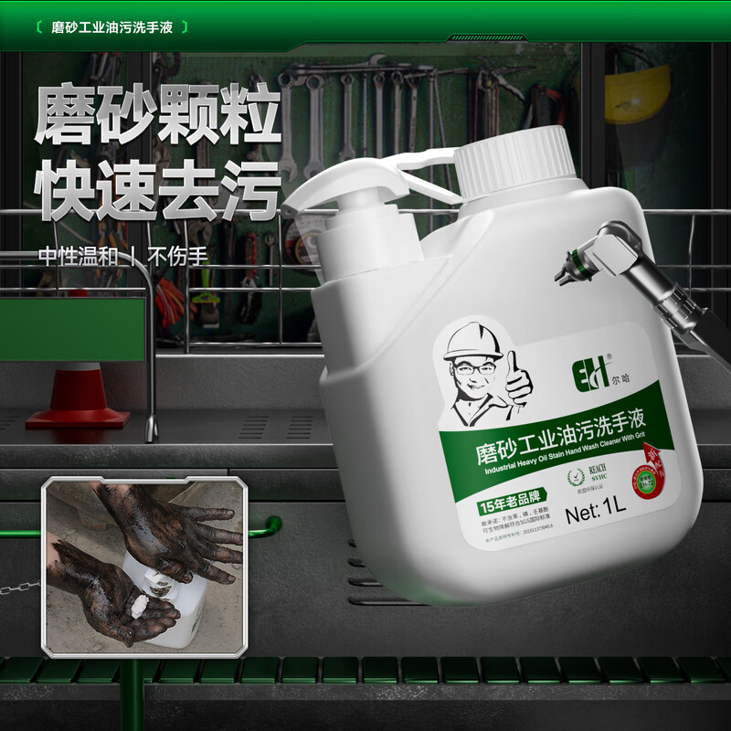 Erha EH oil stain hand sanitizer EH-72 oil stain removal scrub particles industrial sand sand car mechanic oil stain removal hand sanitizer powder 1L