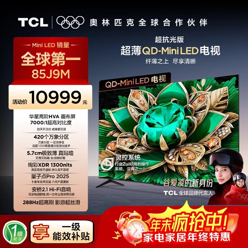 TCL TV True Self-operated 85J9M 85-inch super anti-light version ultra-thin QD-MiniLED canvas screen all-in-one partition colorful XDR1300nits extremely thin quantum dots