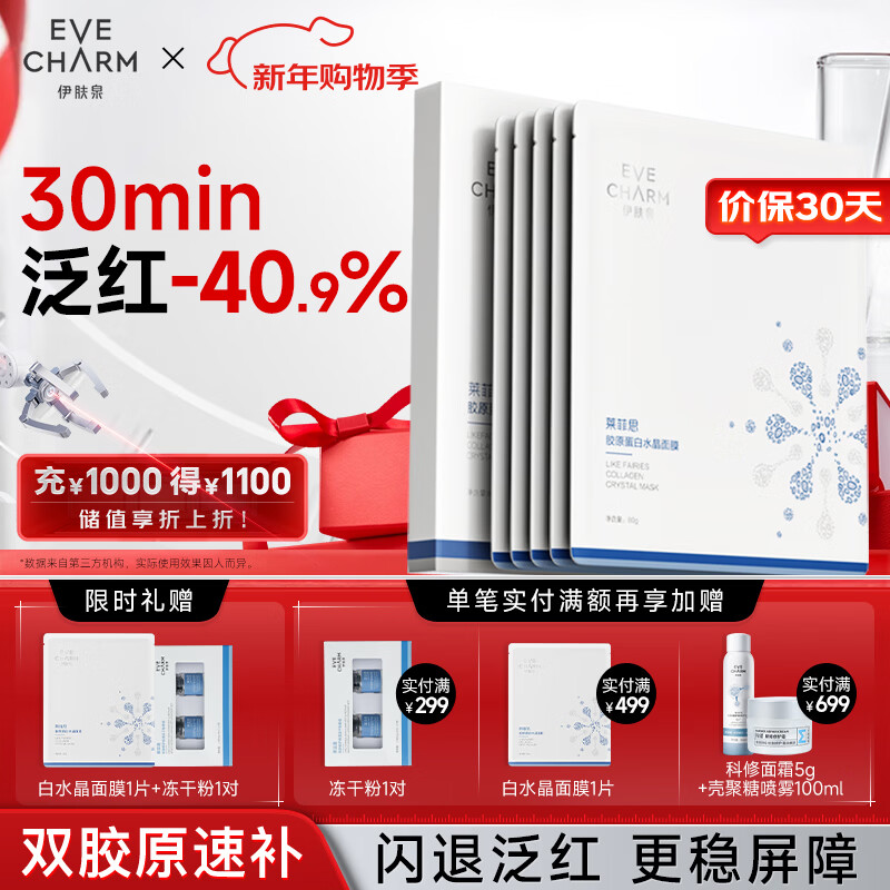 EVE CHARM Collagen Crystal Mask Theater Project Post-Fast Redness Moisturizing Soothing Patch Theater Mask Gift
