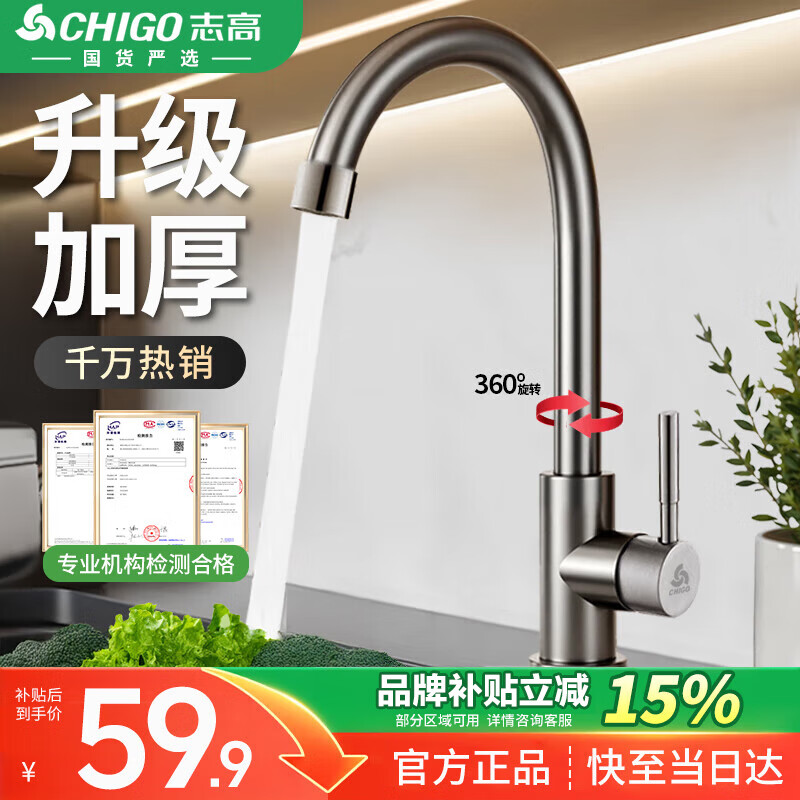 Chigo stainless steel kitchen faucet bathroom hot and cold water head anti-splash sink single cold faucet
