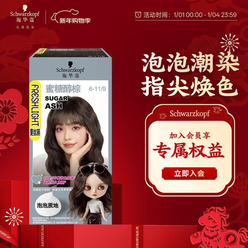 Schwarzkopf Feisili Bubble Hair Color Cream 6-11/9 Honey Brown Hair Color Cream Self-Dye Hair Bubble Trend Color Dye