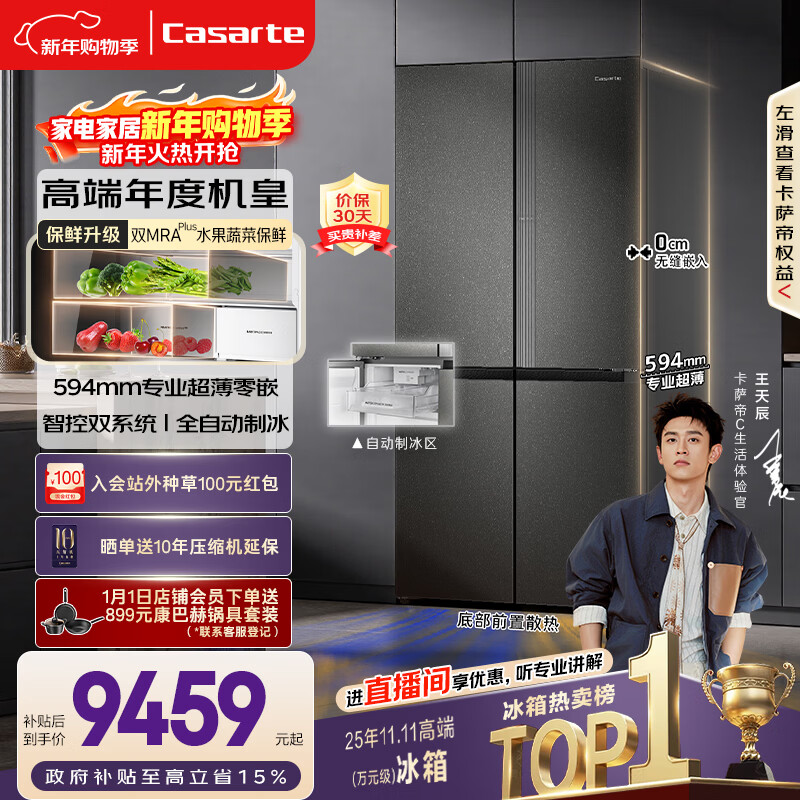 Casarte Machine King of the Year Languang 521L cross-door refrigerator automatic ice making 594mm ultra-thin zero-embedded dual system sterilization BCD-521WGCTDMGCTU1 national subsidy